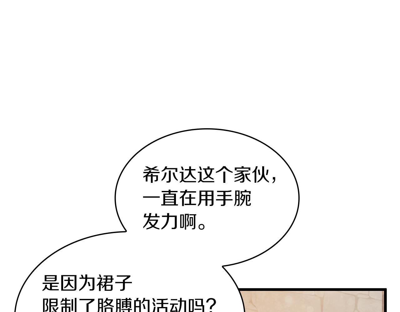 《给穷光蛋雇佣兵团搞钱》第15话 尼奥佣兵团，连胜！ 第14页