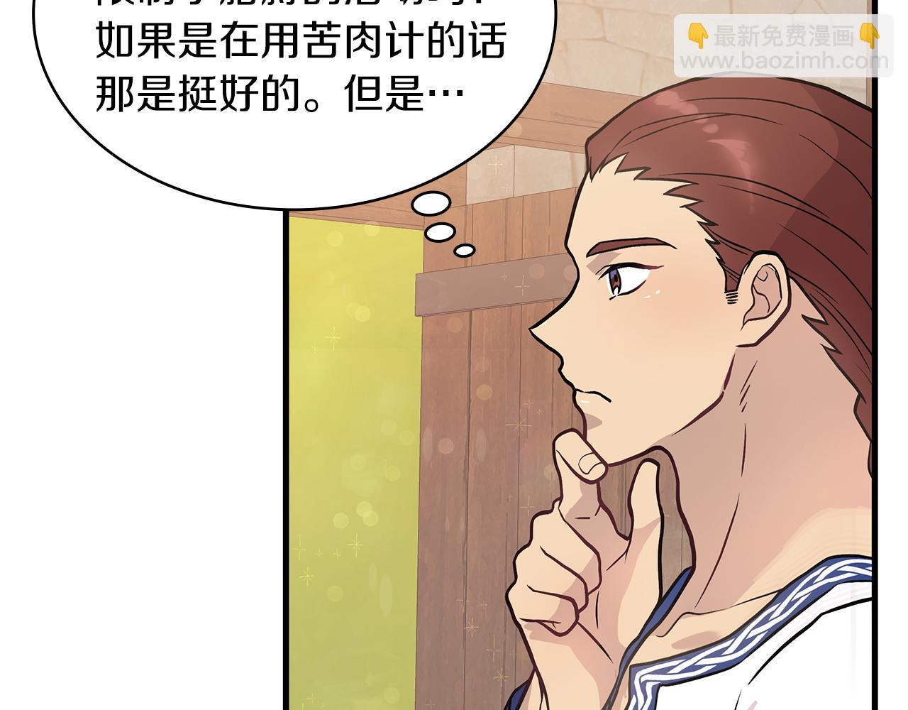 《给穷光蛋雇佣兵团搞钱》第15话 尼奥佣兵团，连胜！ 第15页