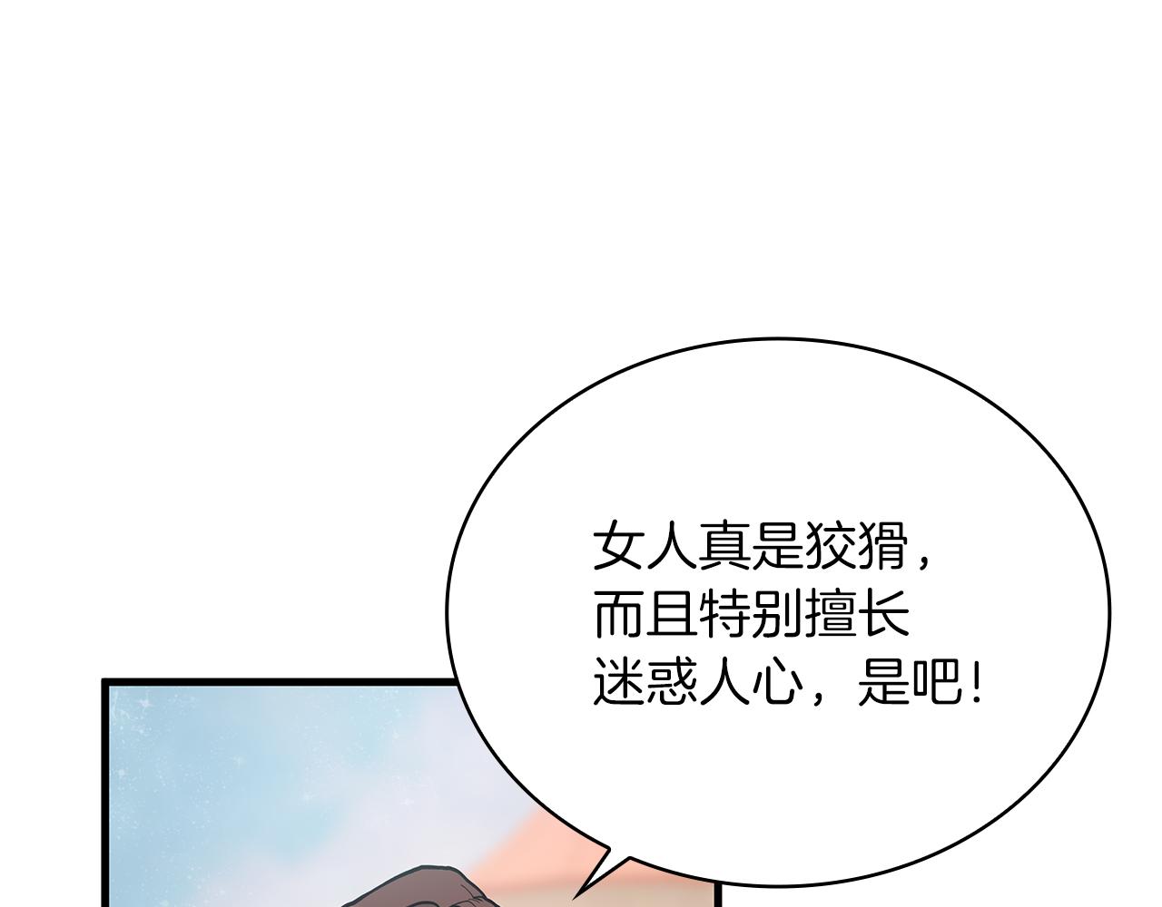 《给穷光蛋雇佣兵团搞钱》第15话 尼奥佣兵团，连胜！ 第44页