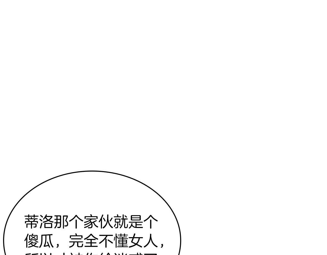 《给穷光蛋雇佣兵团搞钱》第15话 尼奥佣兵团，连胜！ 第46页