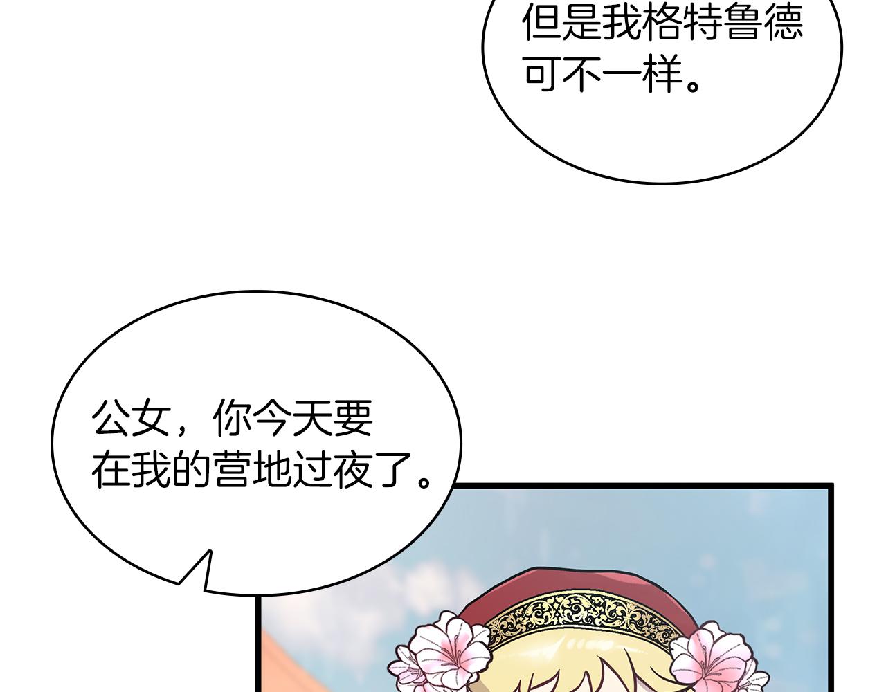 《给穷光蛋雇佣兵团搞钱》第15话 尼奥佣兵团，连胜！ 第48页
