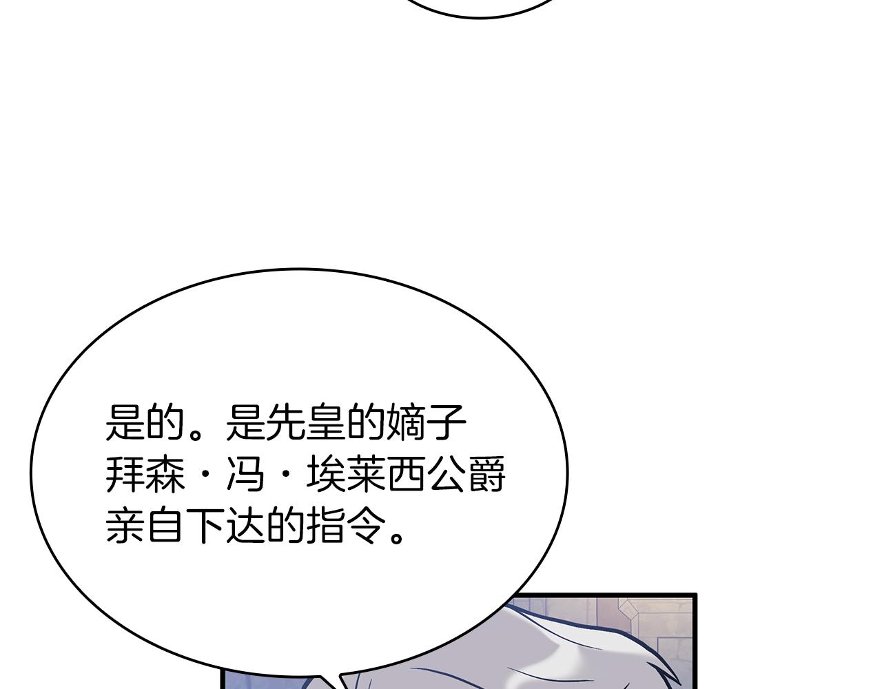 《给穷光蛋雇佣兵团搞钱》第13话 瓦尔德的心意 第24页