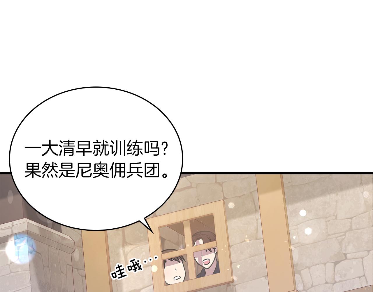 《给穷光蛋雇佣兵团搞钱》第13话 瓦尔德的心意 第32页