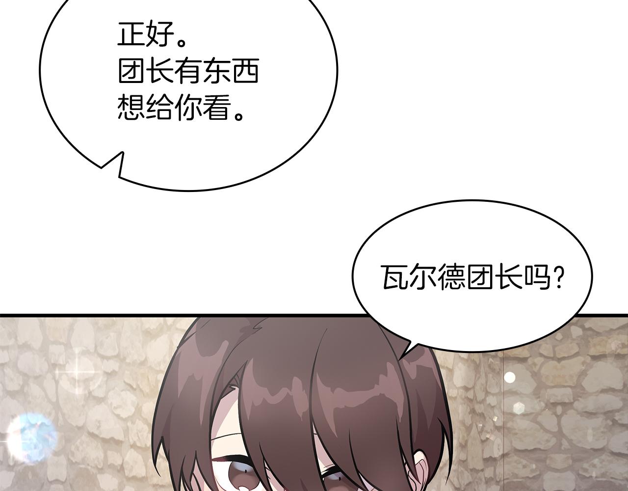 《给穷光蛋雇佣兵团搞钱》第13话 瓦尔德的心意 第36页