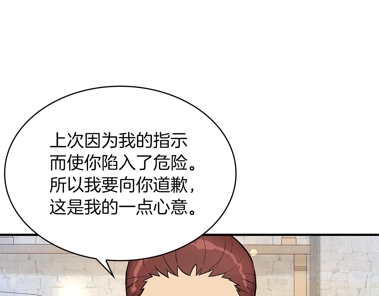 《给穷光蛋雇佣兵团搞钱》第13话 瓦尔德的心意 第43页
