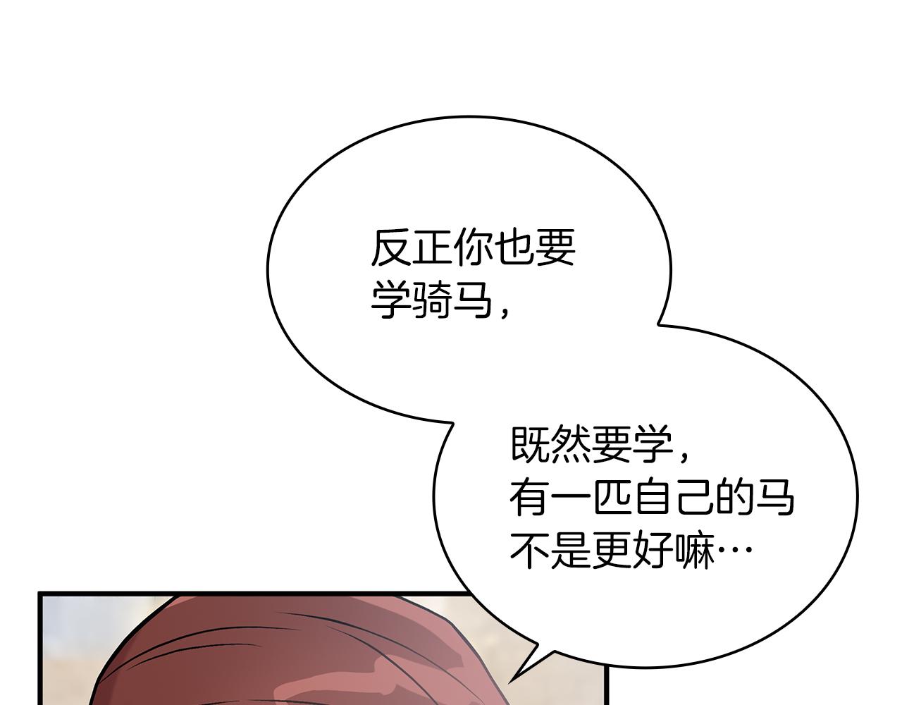 《给穷光蛋雇佣兵团搞钱》第13话 瓦尔德的心意 第48页