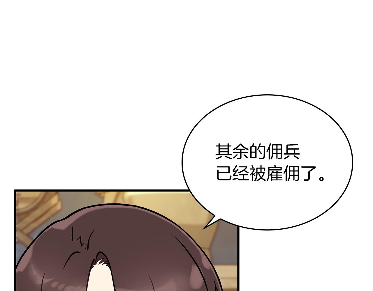 《给穷光蛋雇佣兵团搞钱》第20话 淘汰赛 第19页