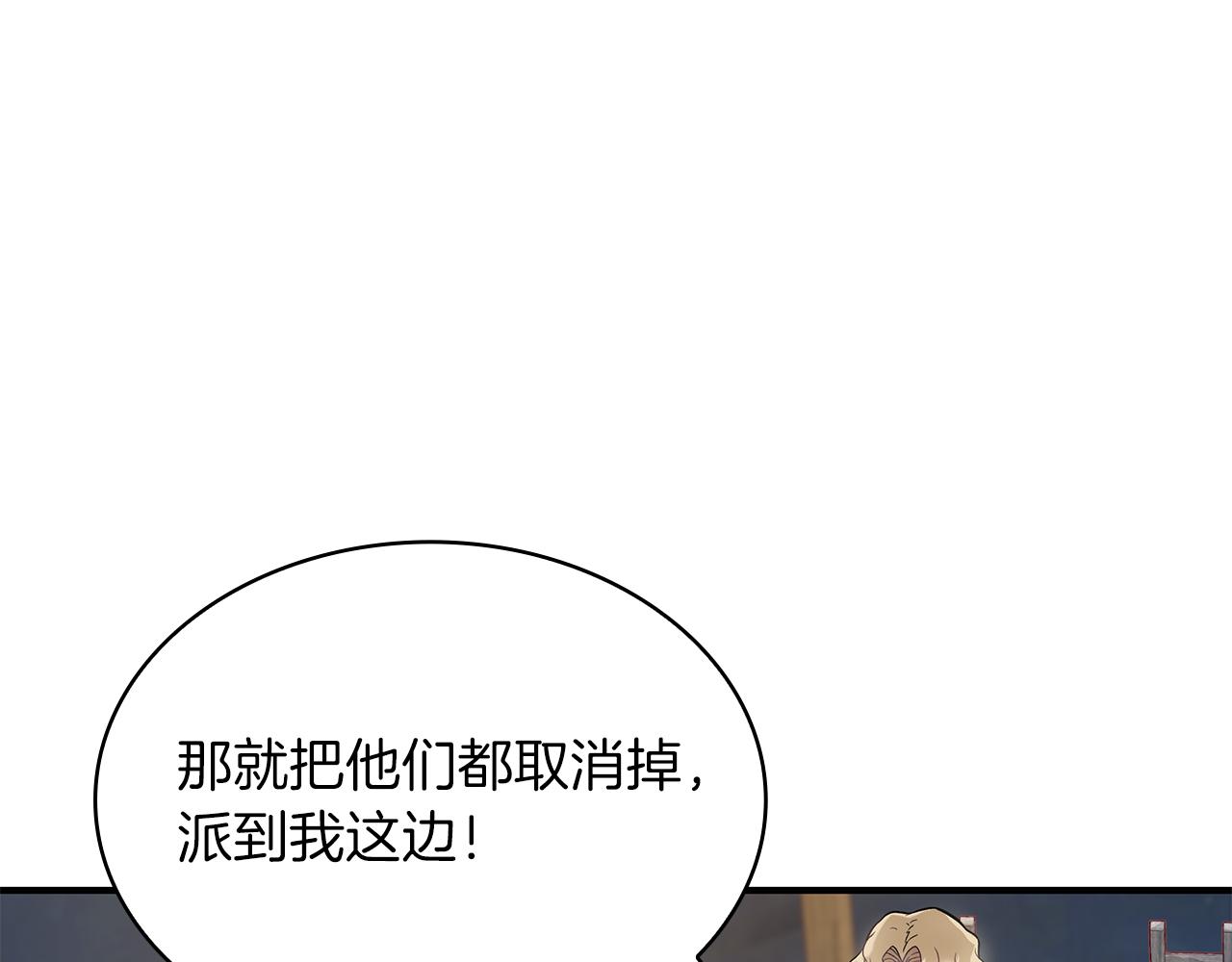 《给穷光蛋雇佣兵团搞钱》第20话 淘汰赛 第21页