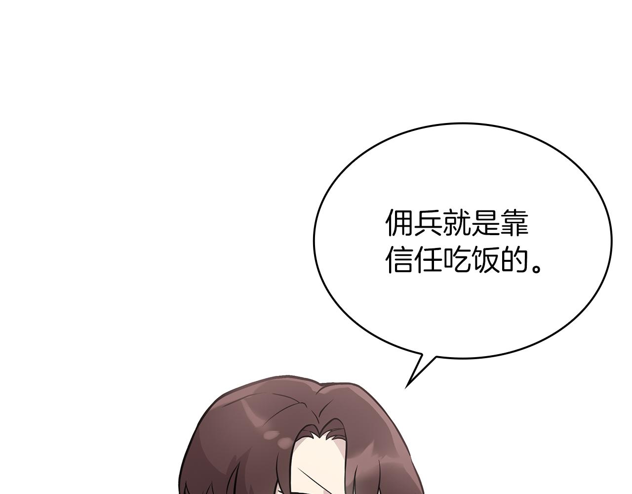 《给穷光蛋雇佣兵团搞钱》第20话 淘汰赛 第29页
