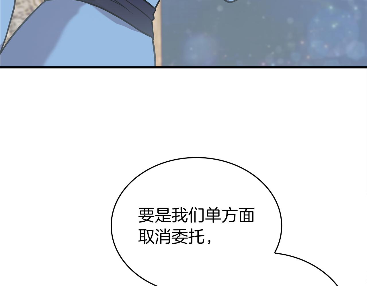 《给穷光蛋雇佣兵团搞钱》第20话 淘汰赛 第31页