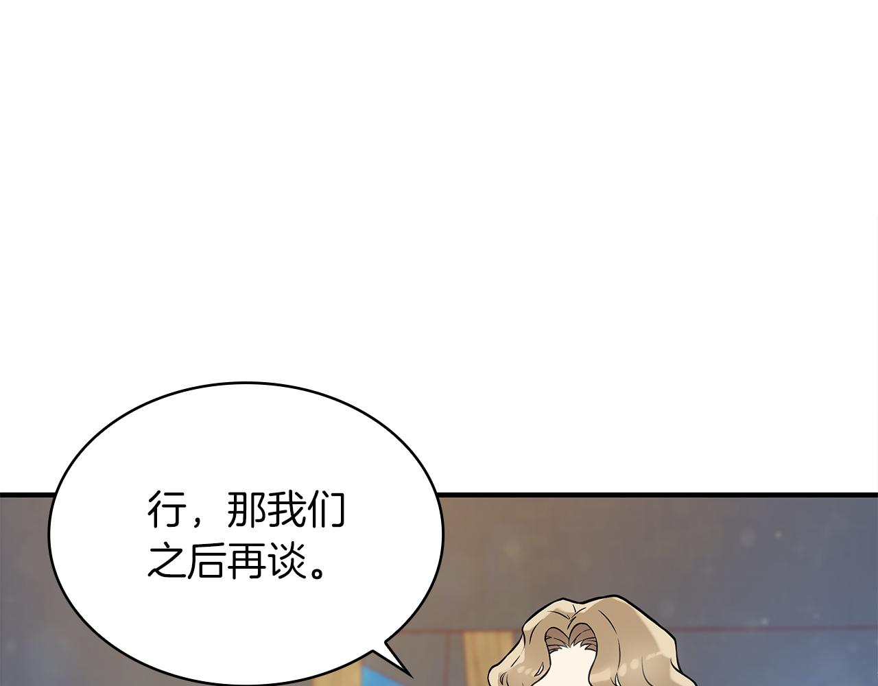 《给穷光蛋雇佣兵团搞钱》第20话 淘汰赛 第37页