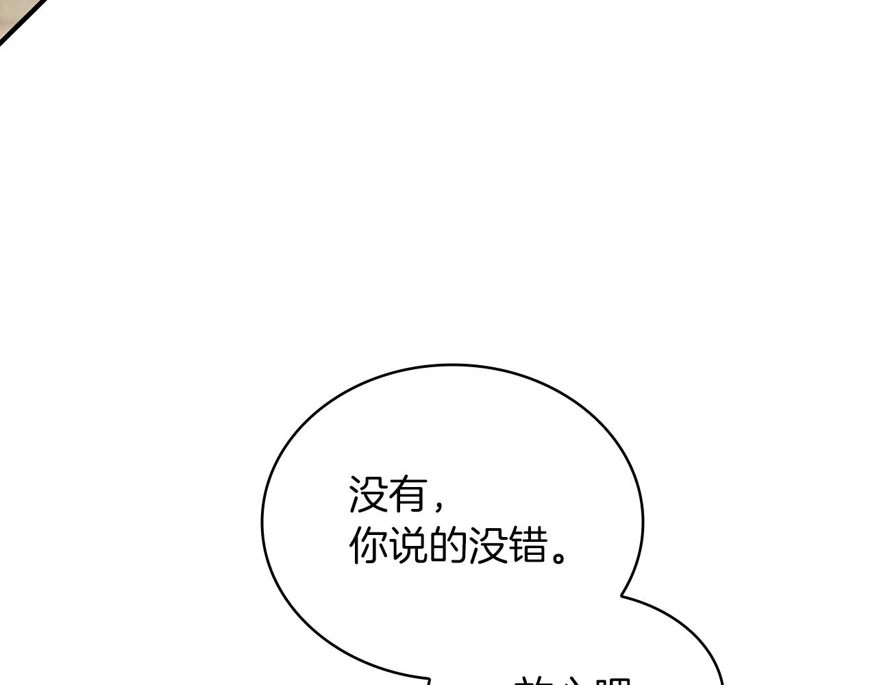 《给穷光蛋雇佣兵团搞钱》第20话 淘汰赛 第46页