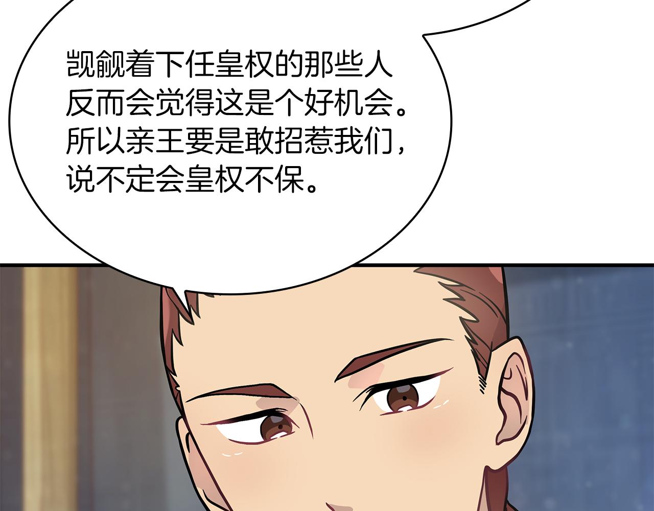《给穷光蛋雇佣兵团搞钱》第20话 淘汰赛 第49页