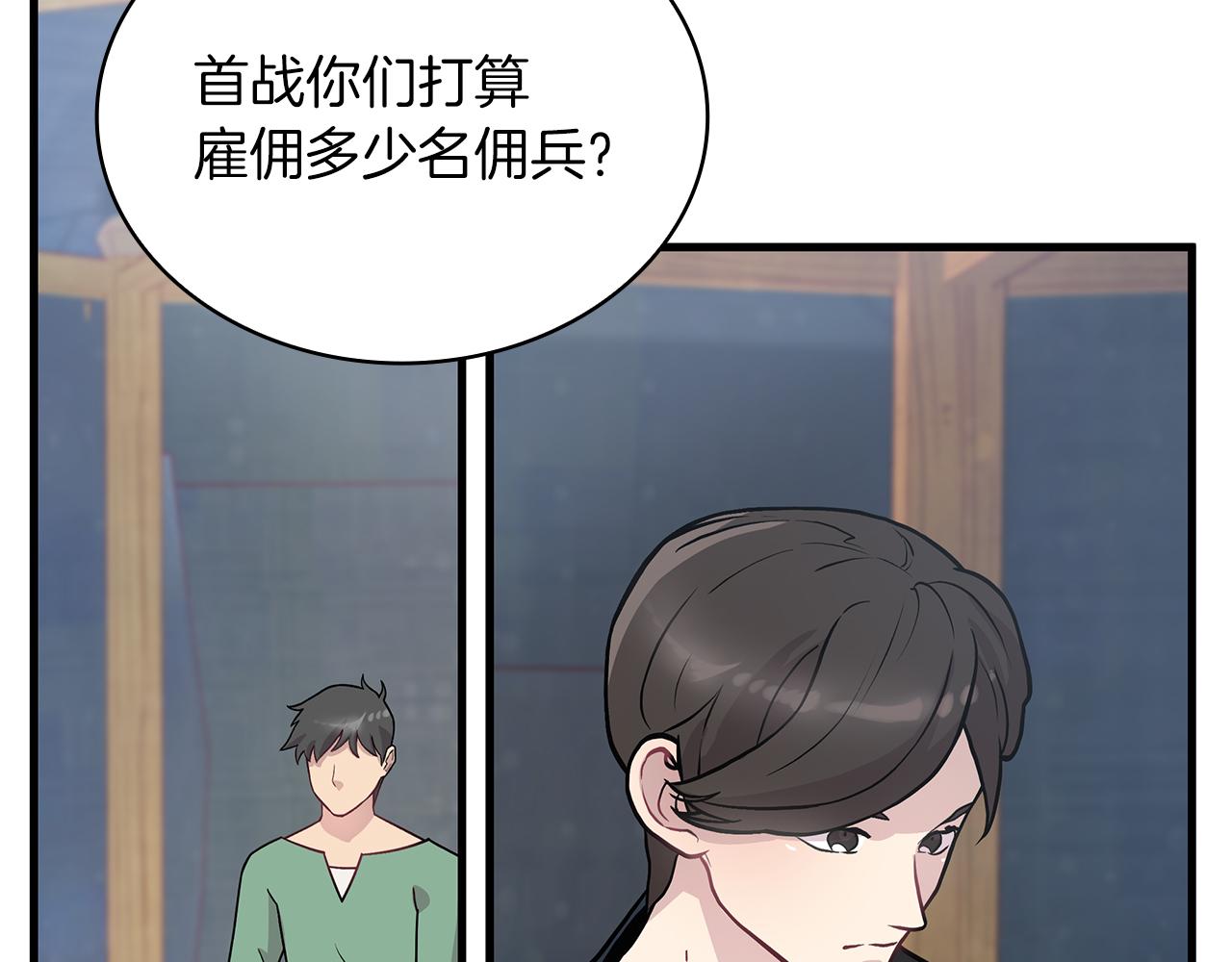《给穷光蛋雇佣兵团搞钱》第19话 新的雇佣委托方案！ 第10页