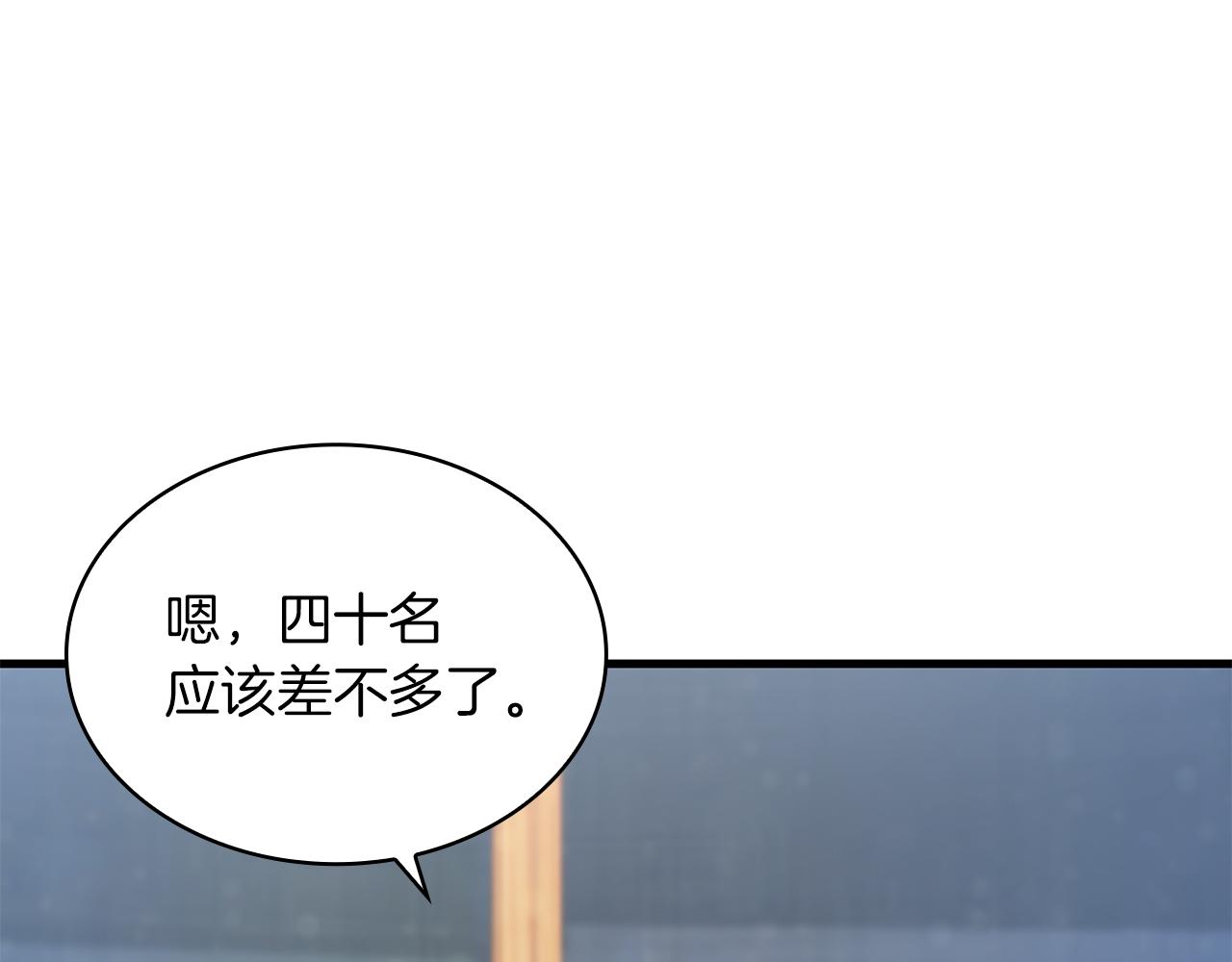 《给穷光蛋雇佣兵团搞钱》第19话 新的雇佣委托方案！ 第12页