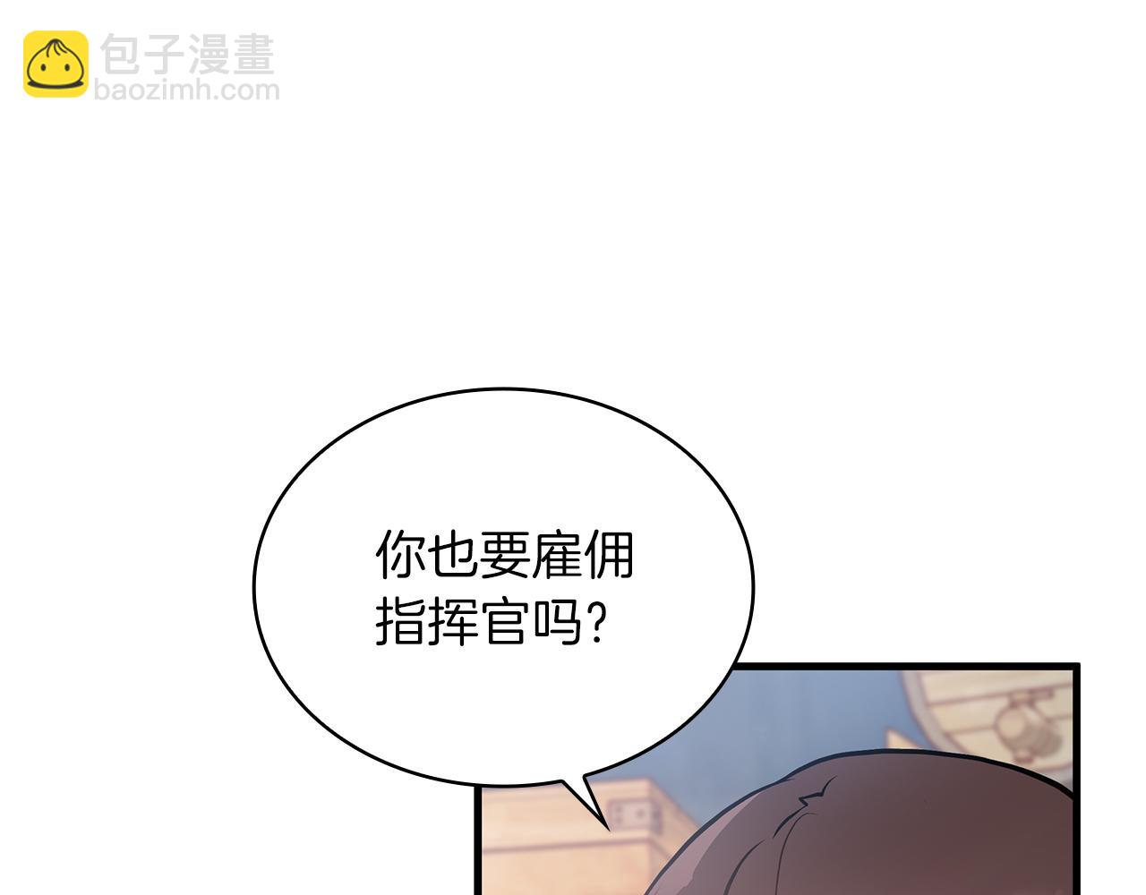 《给穷光蛋雇佣兵团搞钱》第19话 新的雇佣委托方案！ 第14页