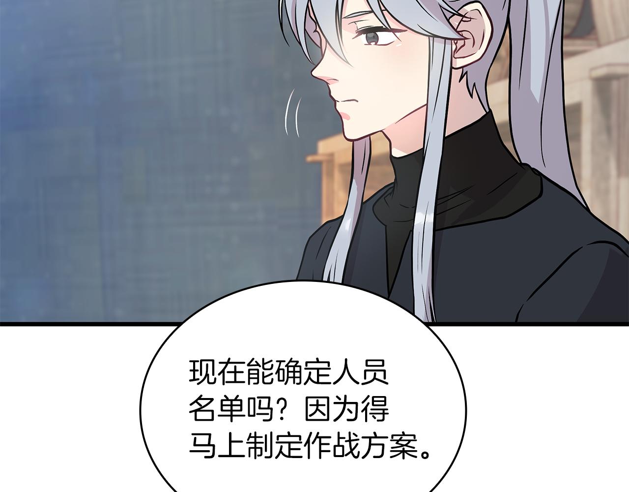 《给穷光蛋雇佣兵团搞钱》第19话 新的雇佣委托方案！ 第17页