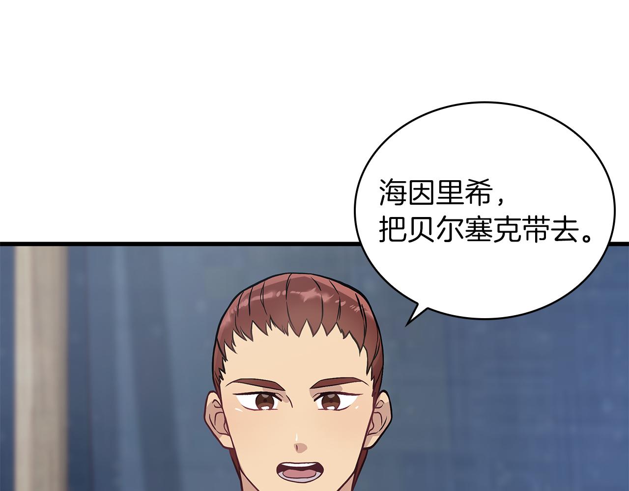 《给穷光蛋雇佣兵团搞钱》第19话 新的雇佣委托方案！ 第19页