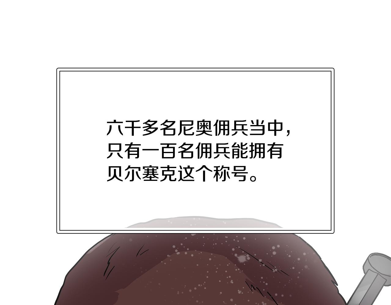 《给穷光蛋雇佣兵团搞钱》第19话 新的雇佣委托方案！ 第23页