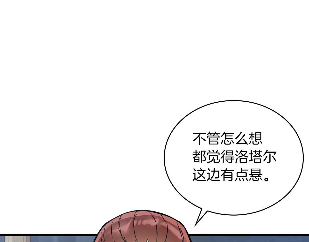 《给穷光蛋雇佣兵团搞钱》第19话 新的雇佣委托方案！ 第32页