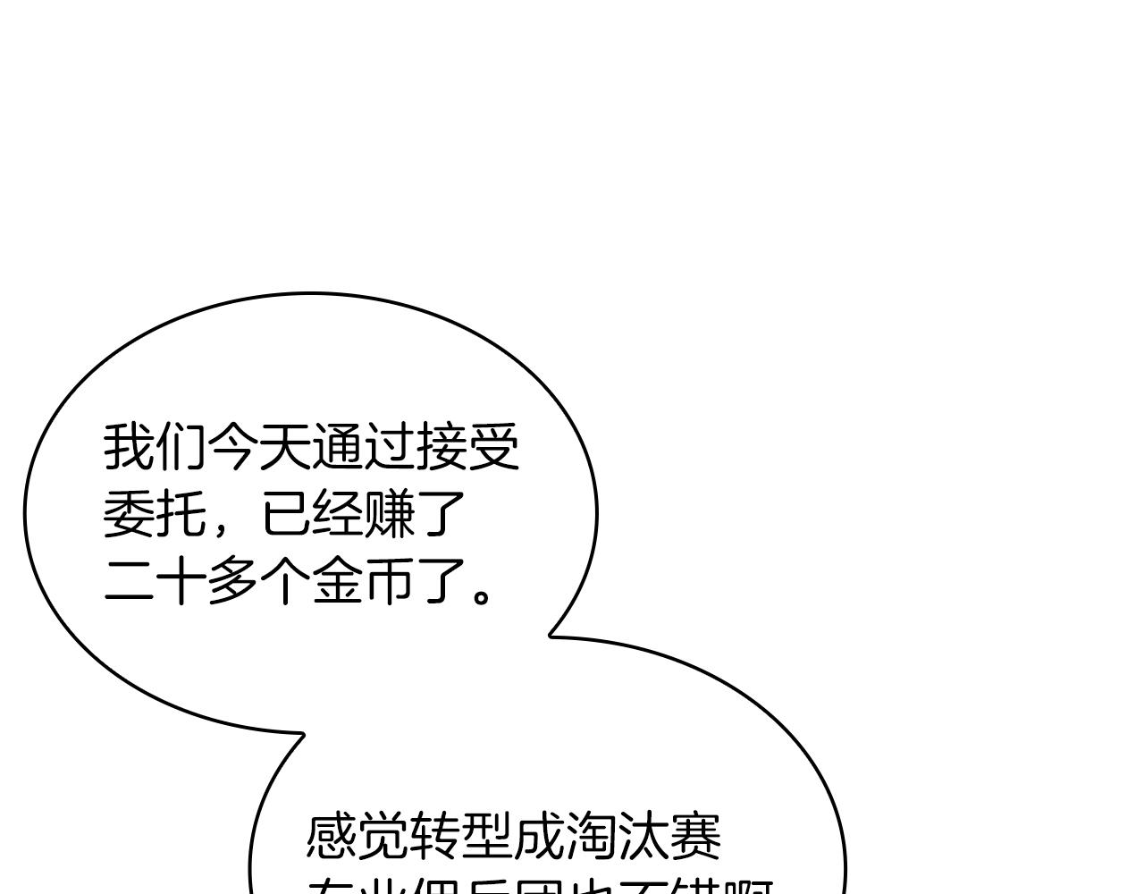 《给穷光蛋雇佣兵团搞钱》第19话 新的雇佣委托方案！ 第44页