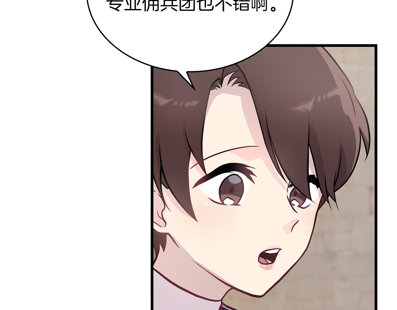 《给穷光蛋雇佣兵团搞钱》第19话 新的雇佣委托方案！ 第45页