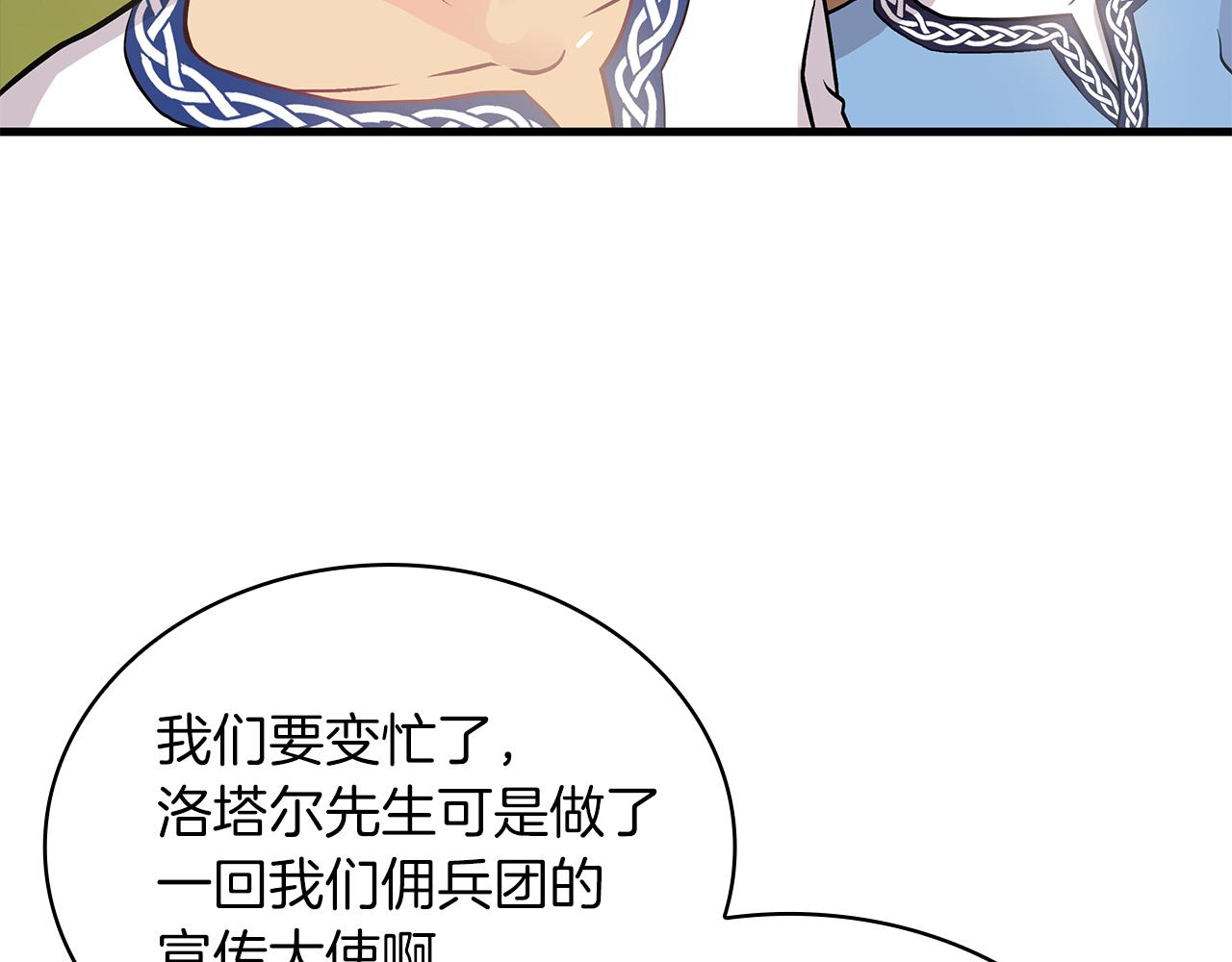 《给穷光蛋雇佣兵团搞钱》第19话 新的雇佣委托方案！ 第48页