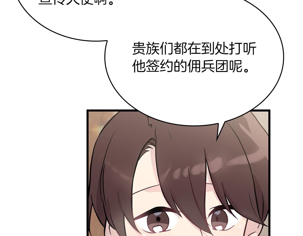 《给穷光蛋雇佣兵团搞钱》第19话 新的雇佣委托方案！ 第49页