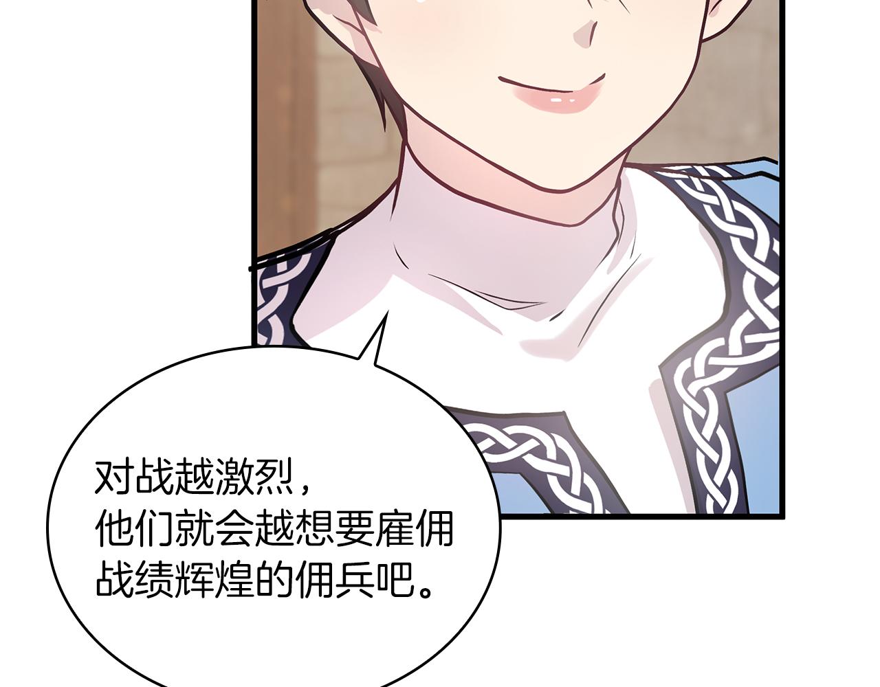 《给穷光蛋雇佣兵团搞钱》第19话 新的雇佣委托方案！ 第50页