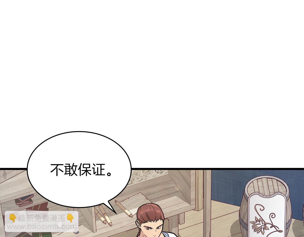 《给穷光蛋雇佣兵团搞钱》第18话 高风险高收益 第11页