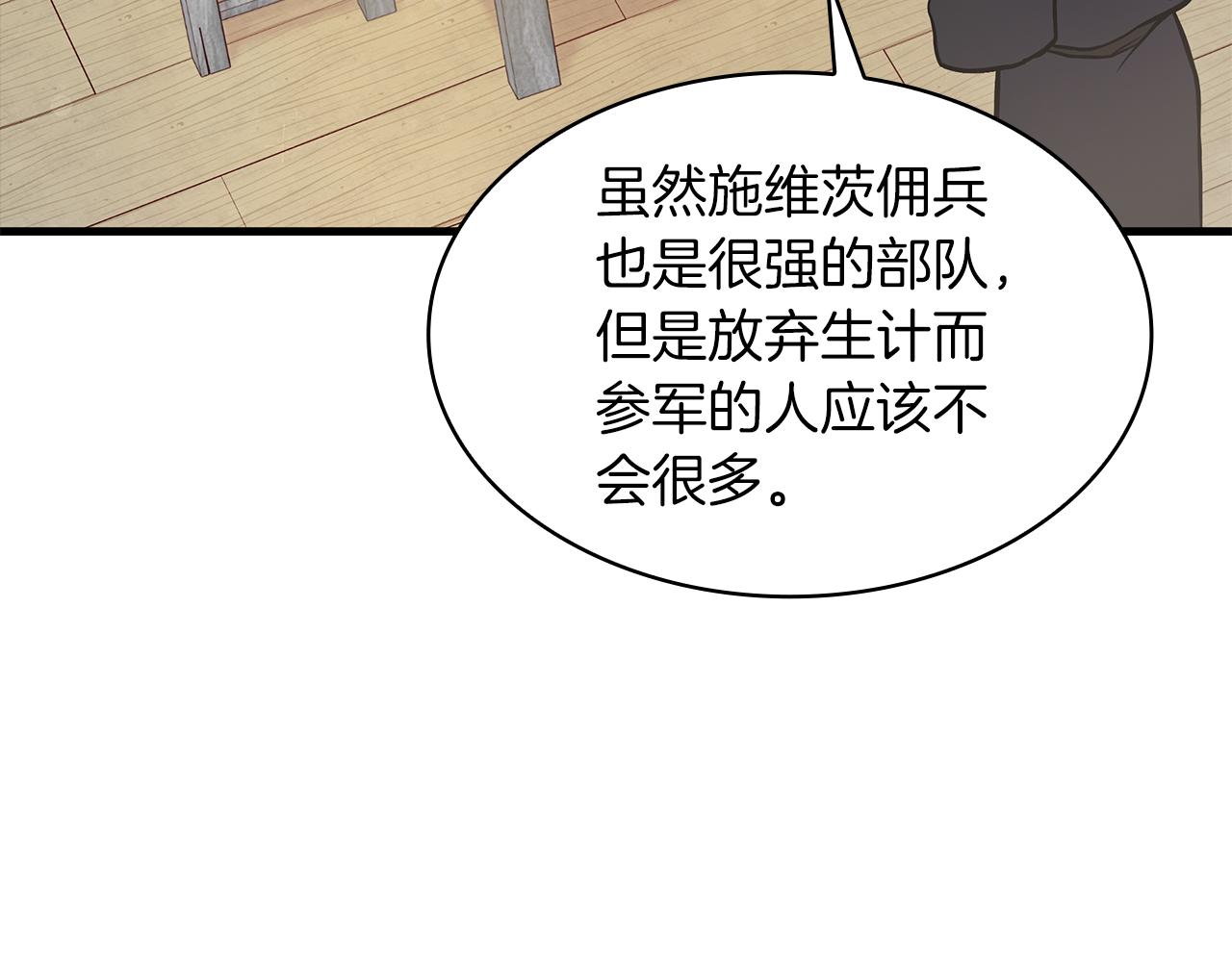 《给穷光蛋雇佣兵团搞钱》第18话 高风险高收益 第13页