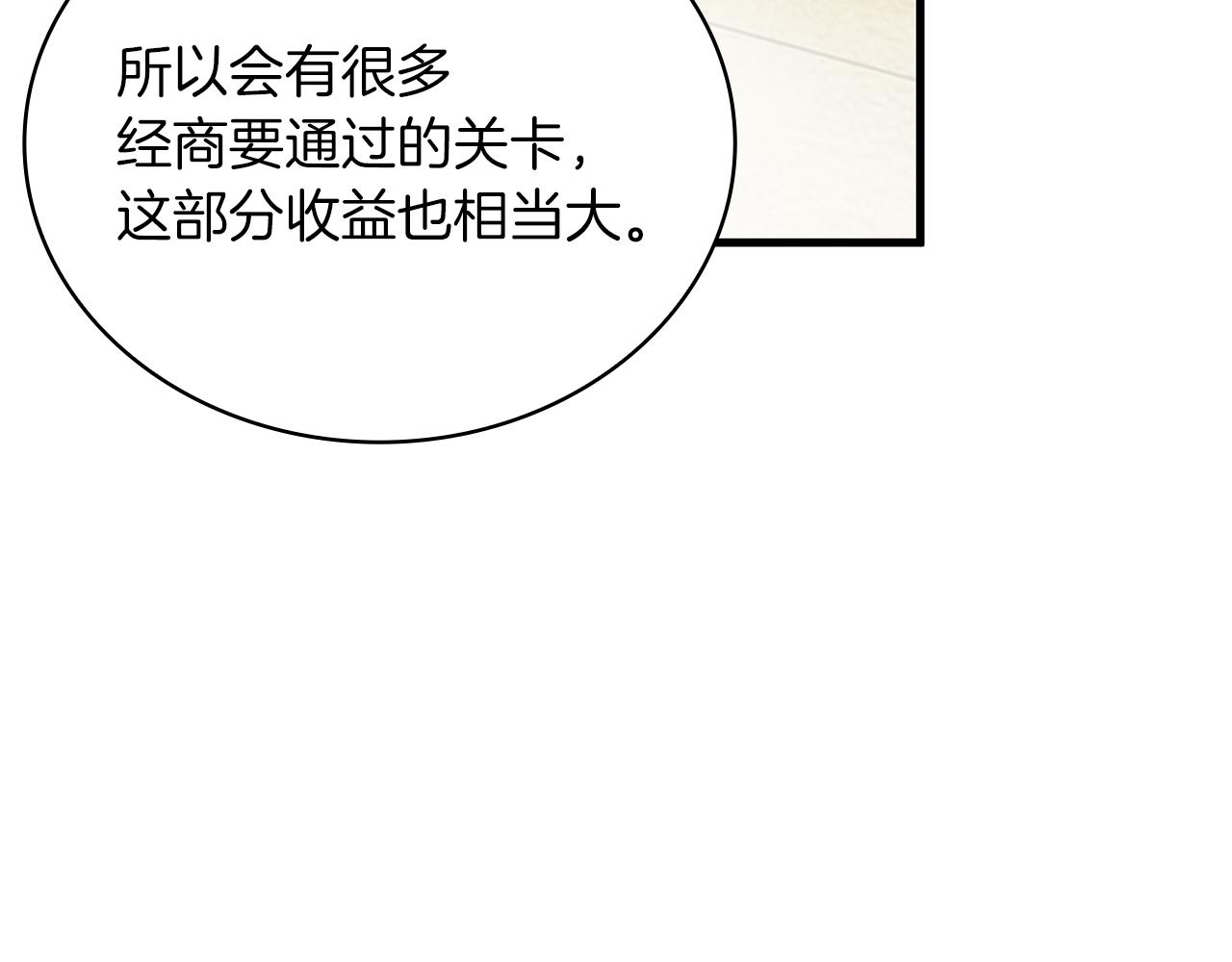 《给穷光蛋雇佣兵团搞钱》第18话 高风险高收益 第18页