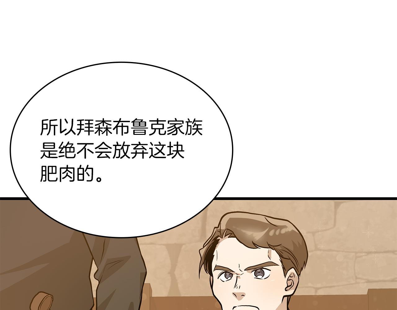 《给穷光蛋雇佣兵团搞钱》第18话 高风险高收益 第19页
