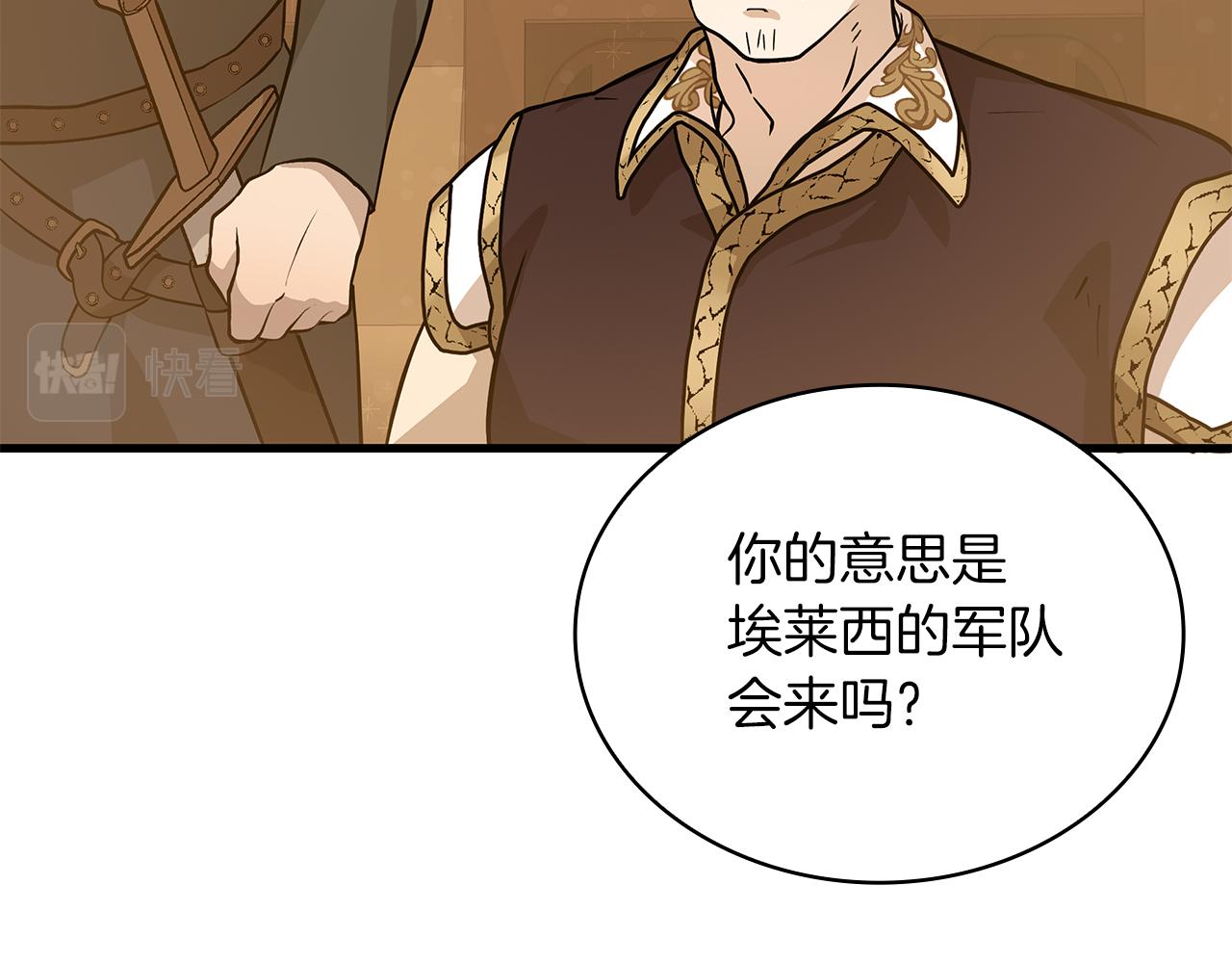 《给穷光蛋雇佣兵团搞钱》第18话 高风险高收益 第20页