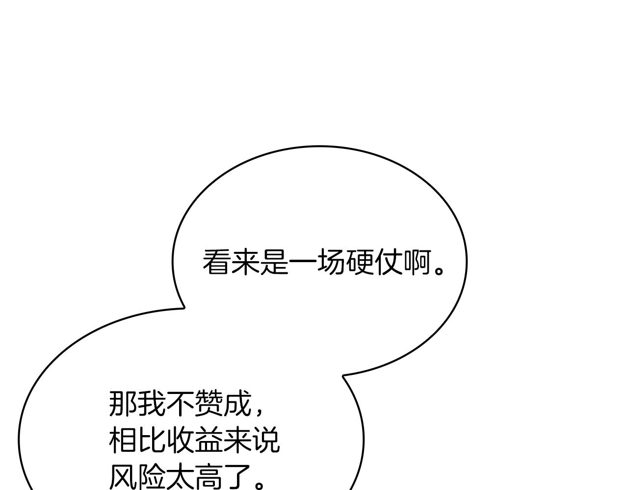 《给穷光蛋雇佣兵团搞钱》第18话 高风险高收益 第21页