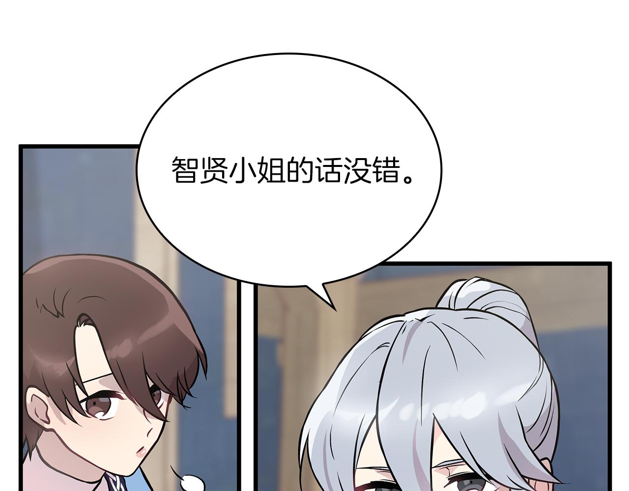 《给穷光蛋雇佣兵团搞钱》第18话 高风险高收益 第26页