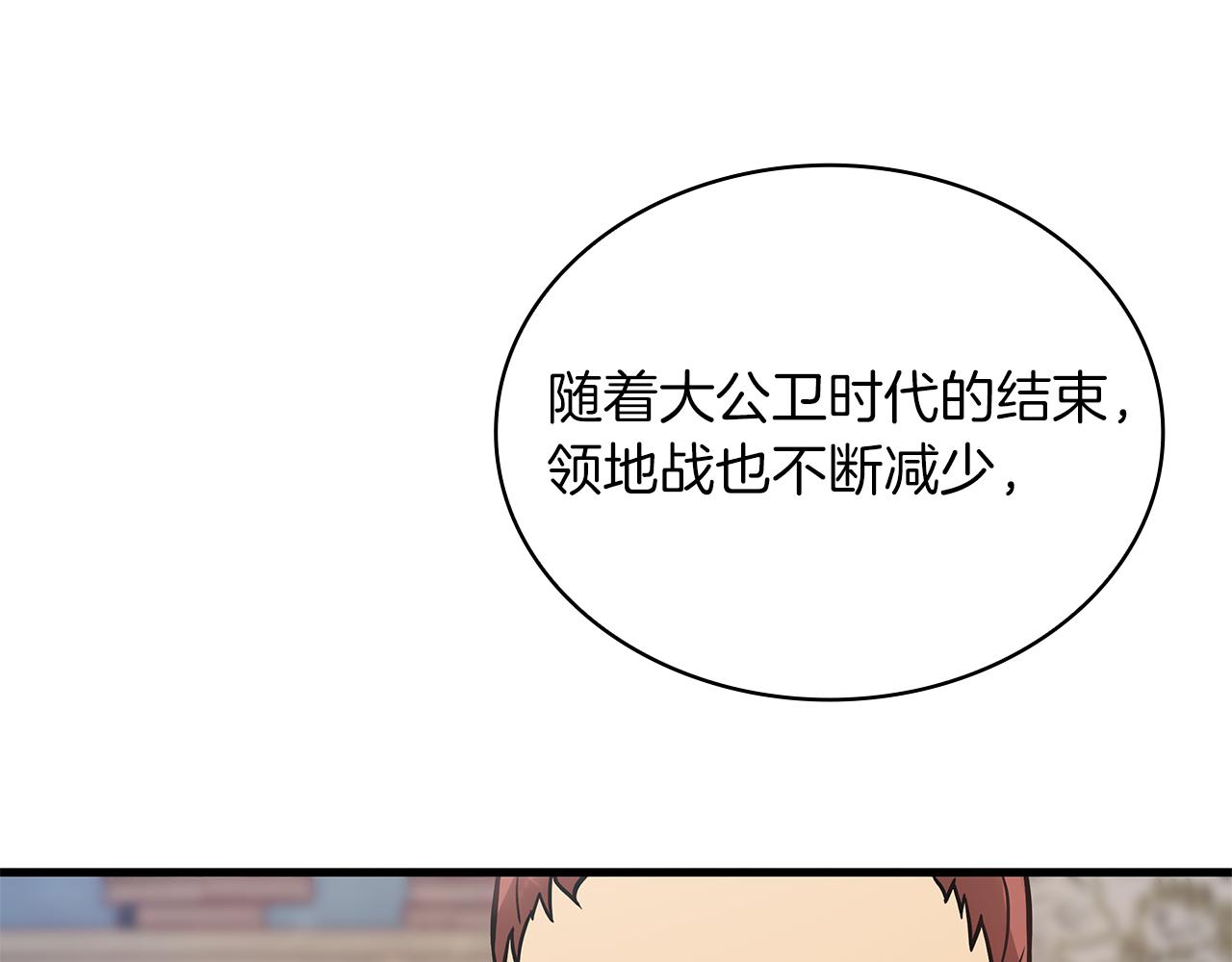 《给穷光蛋雇佣兵团搞钱》第18话 高风险高收益 第29页