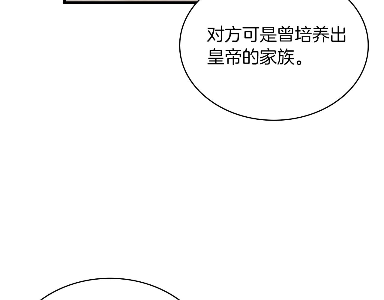 《给穷光蛋雇佣兵团搞钱》第18话 高风险高收益 第33页