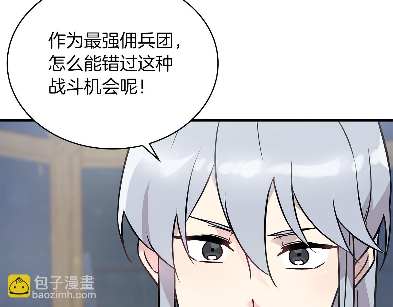 《给穷光蛋雇佣兵团搞钱》第18话 高风险高收益 第34页