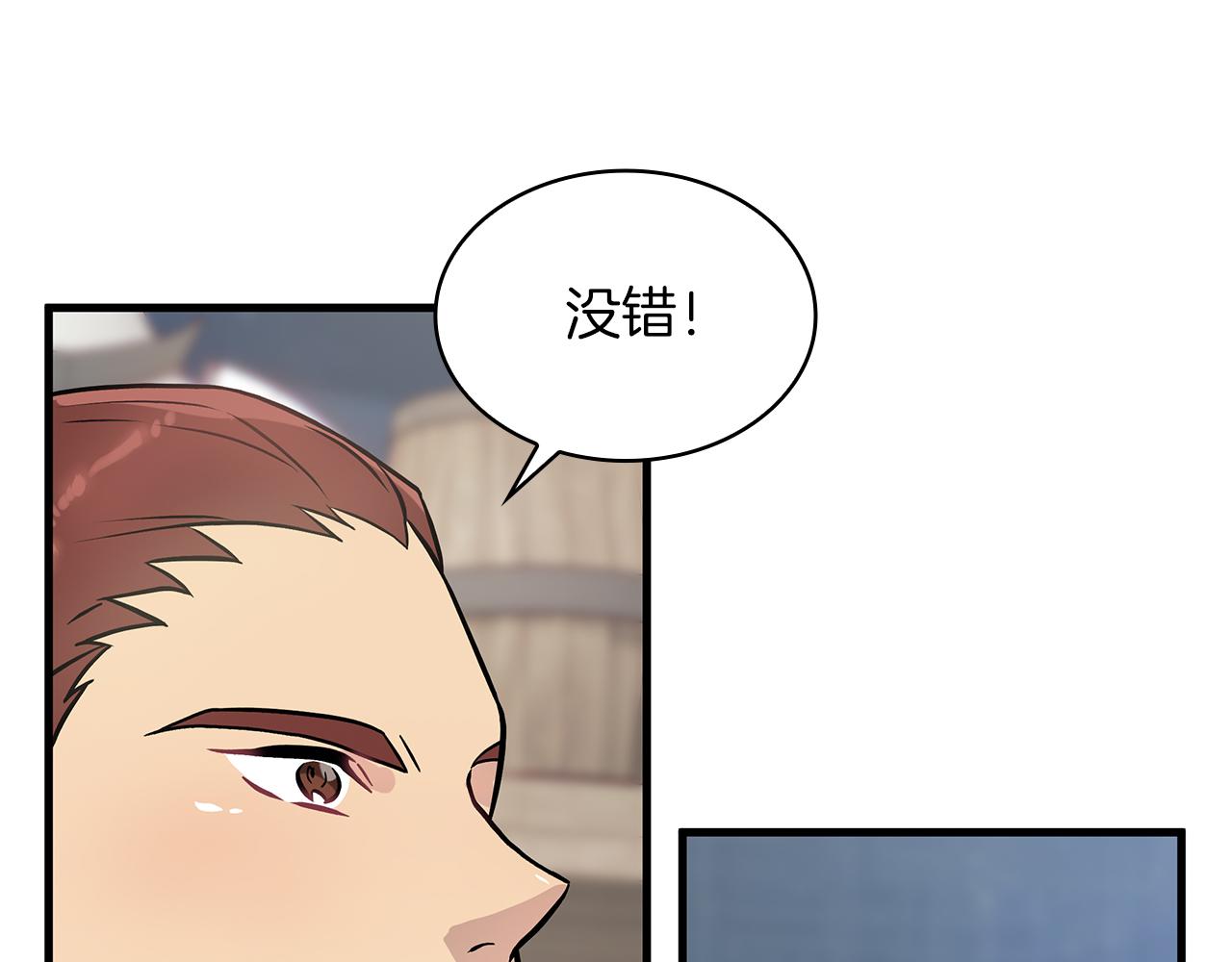 《给穷光蛋雇佣兵团搞钱》第18话 高风险高收益 第36页