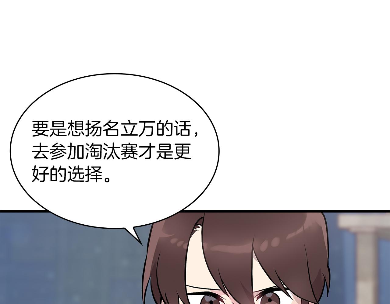 《给穷光蛋雇佣兵团搞钱》第18话 高风险高收益 第39页
