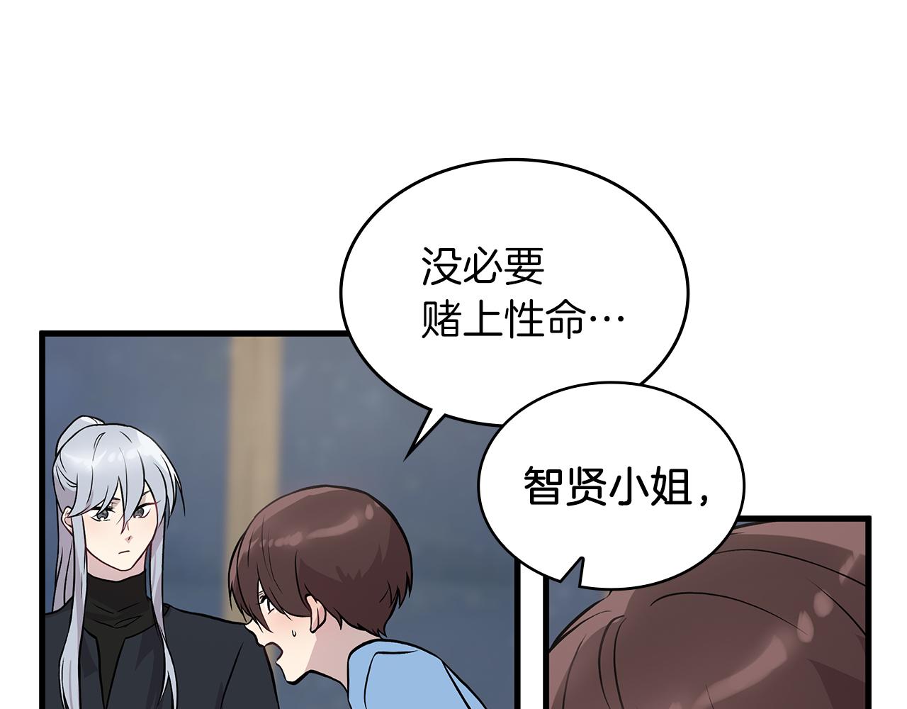 《给穷光蛋雇佣兵团搞钱》第18话 高风险高收益 第41页