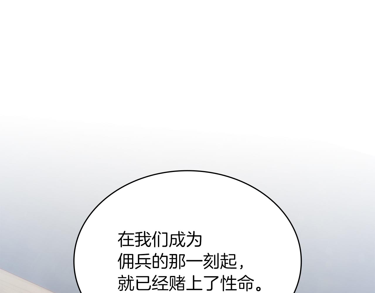 《给穷光蛋雇佣兵团搞钱》第18话 高风险高收益 第43页
