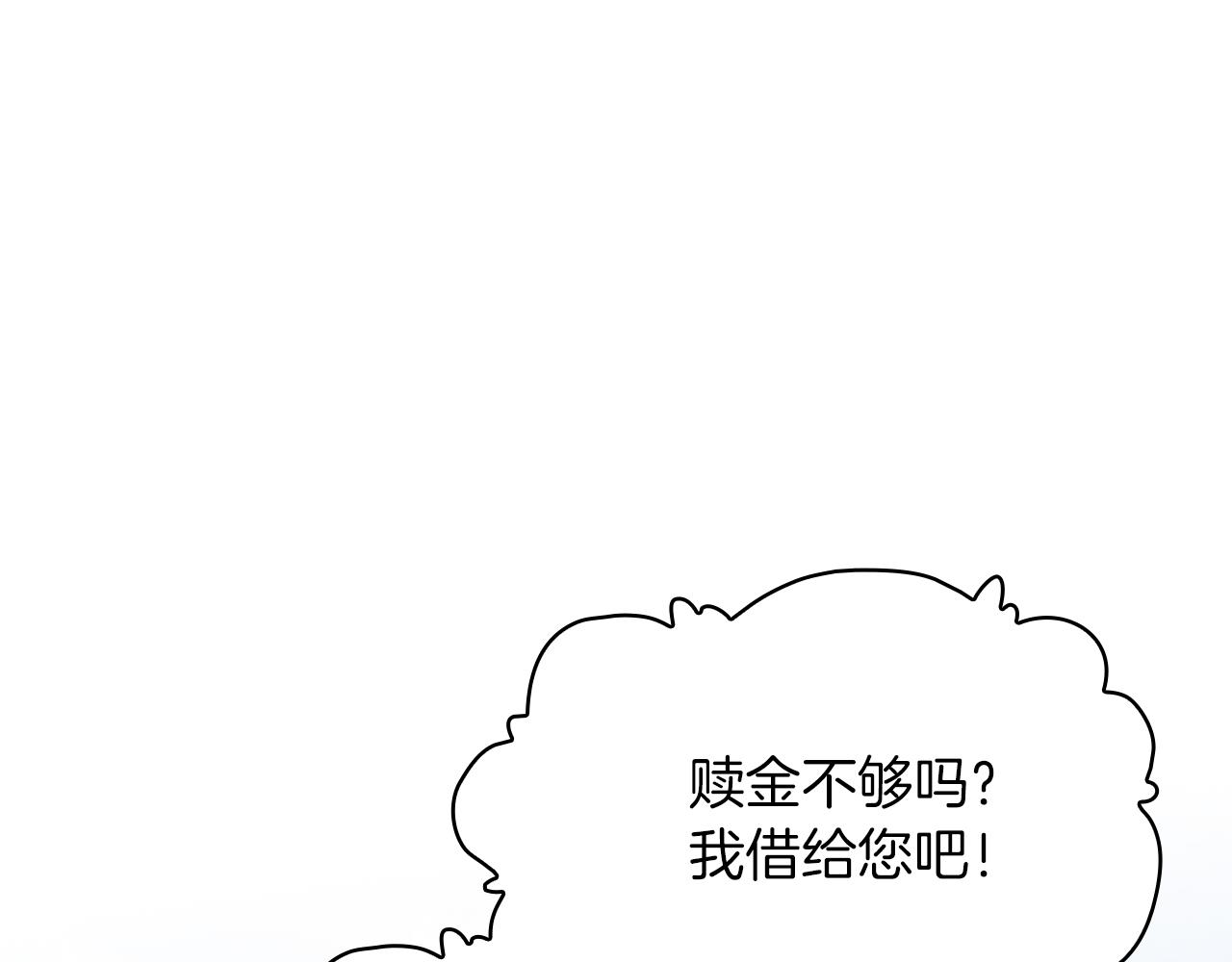 《给穷光蛋雇佣兵团搞钱》第18话 高风险高收益 第48页