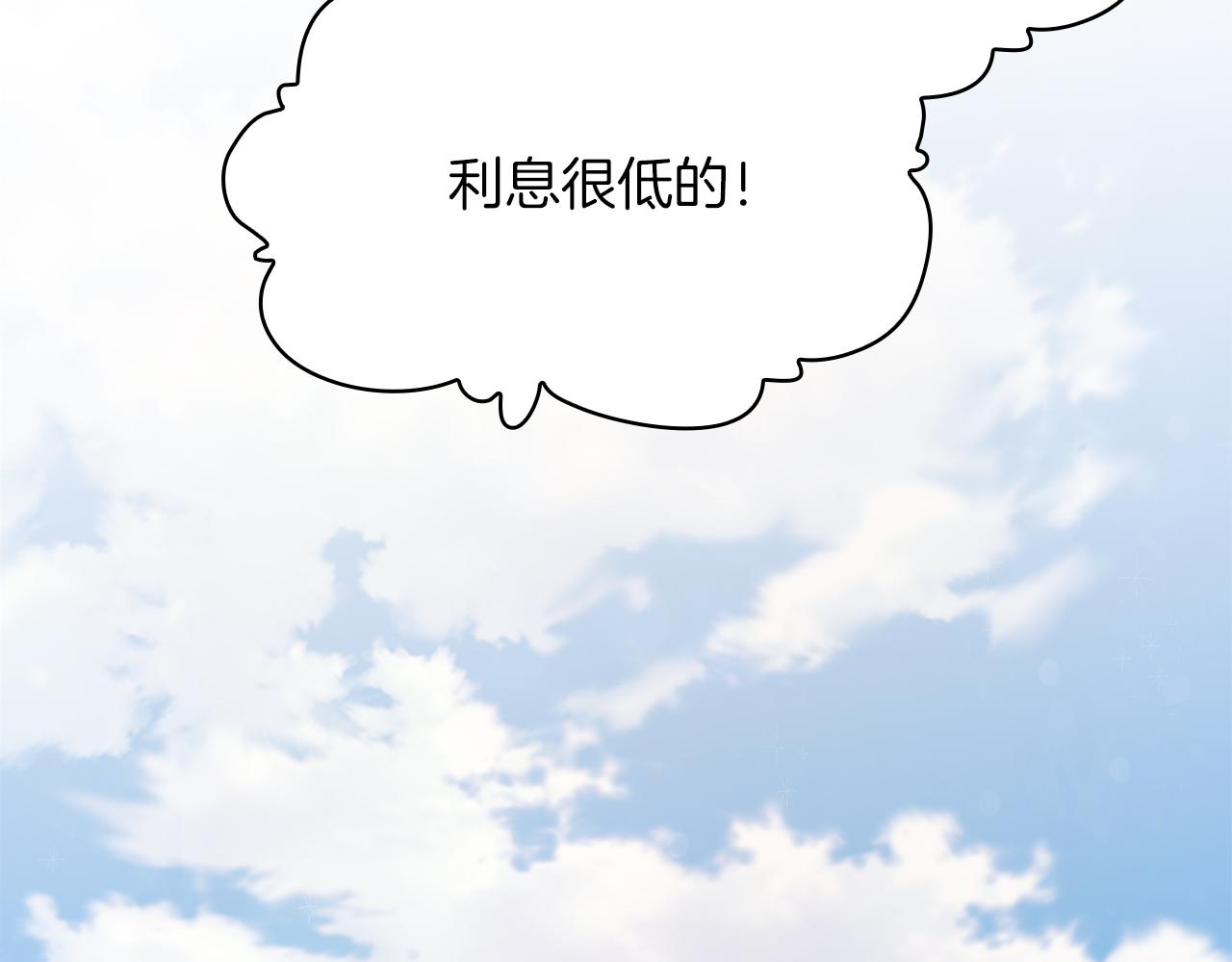 《给穷光蛋雇佣兵团搞钱》第18话 高风险高收益 第49页