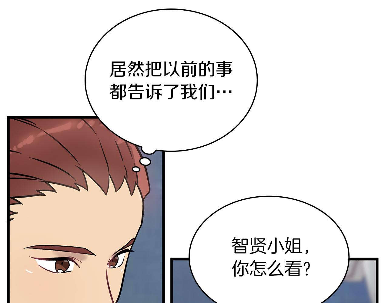 《给穷光蛋雇佣兵团搞钱》第18话 高风险高收益 第7页