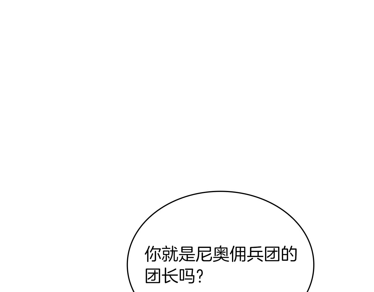 《给穷光蛋雇佣兵团搞钱》第17话 俘虏的委托 第5页