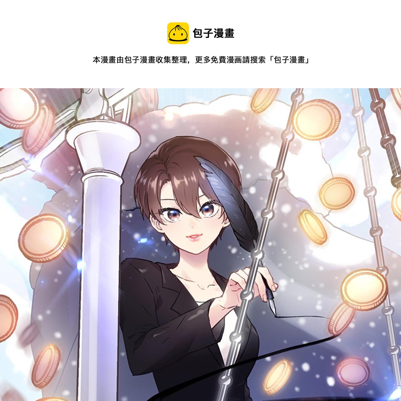 《给穷光蛋雇佣兵团搞钱》第22话 直面乌鸦吧！ 第1页