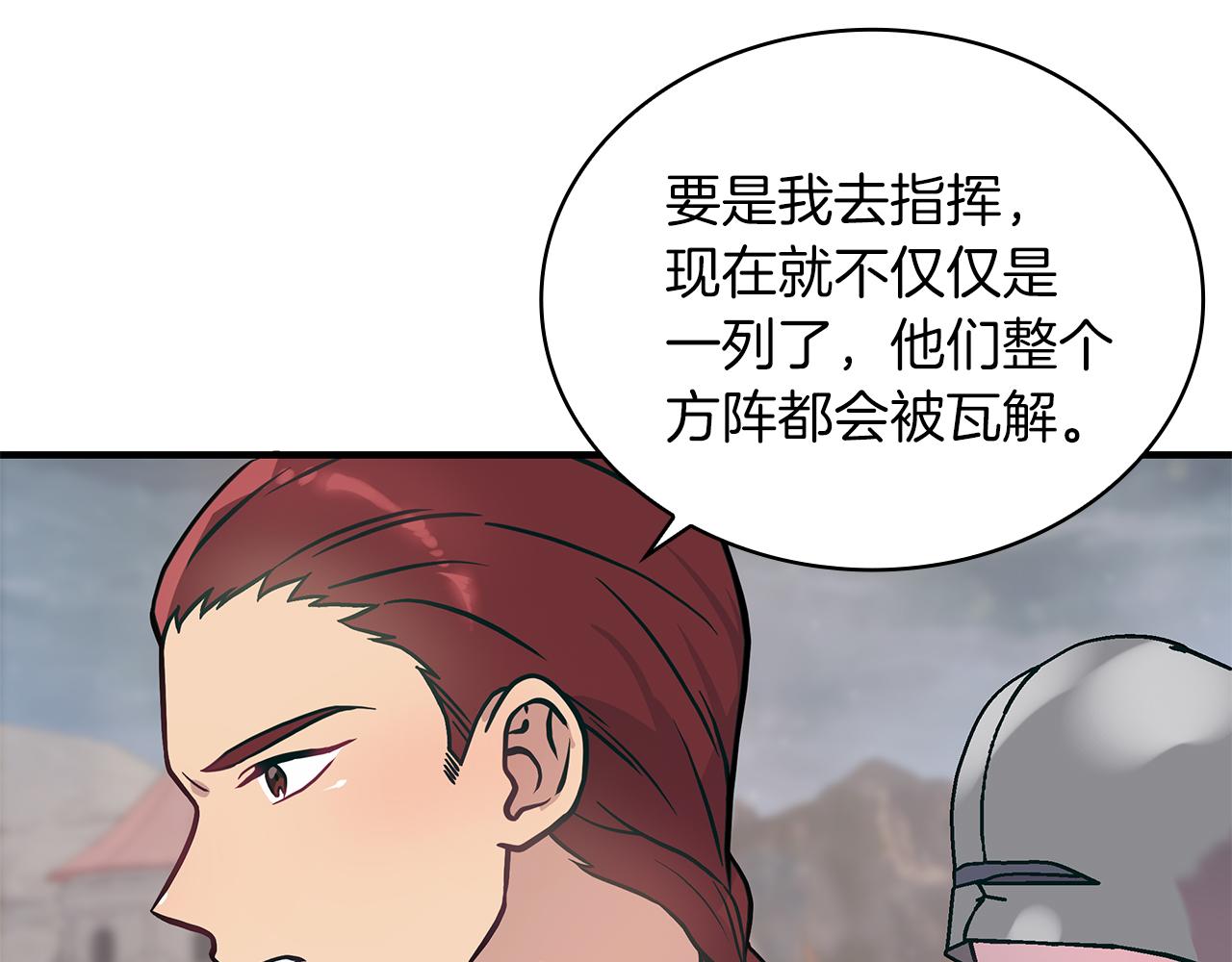 《给穷光蛋雇佣兵团搞钱》第21话 瓦尔德的战术 第32页