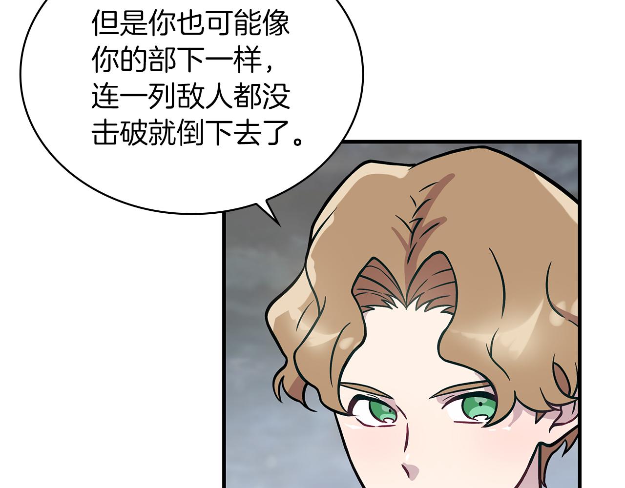 《给穷光蛋雇佣兵团搞钱》第21话 瓦尔德的战术 第34页